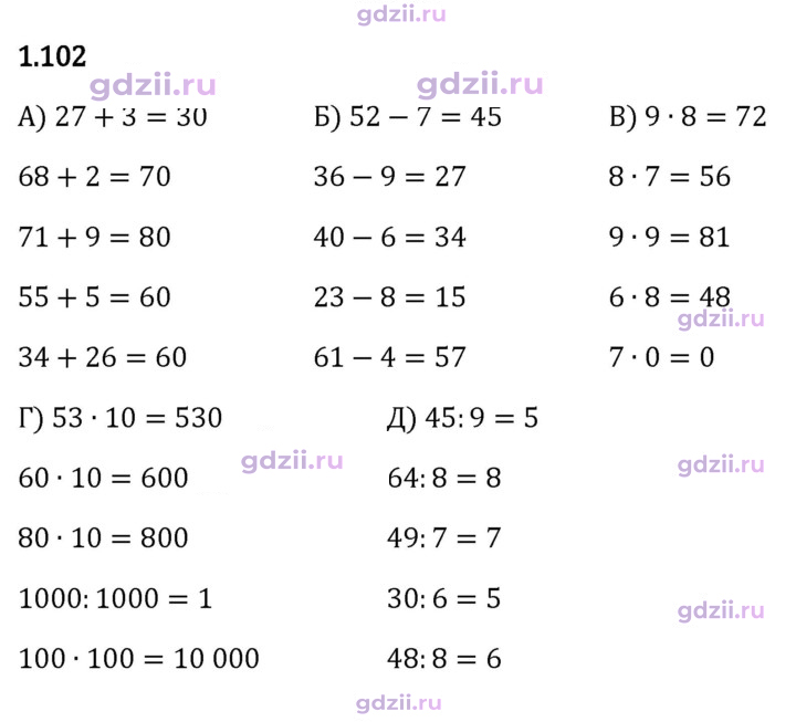 Скан решения номера 1.102