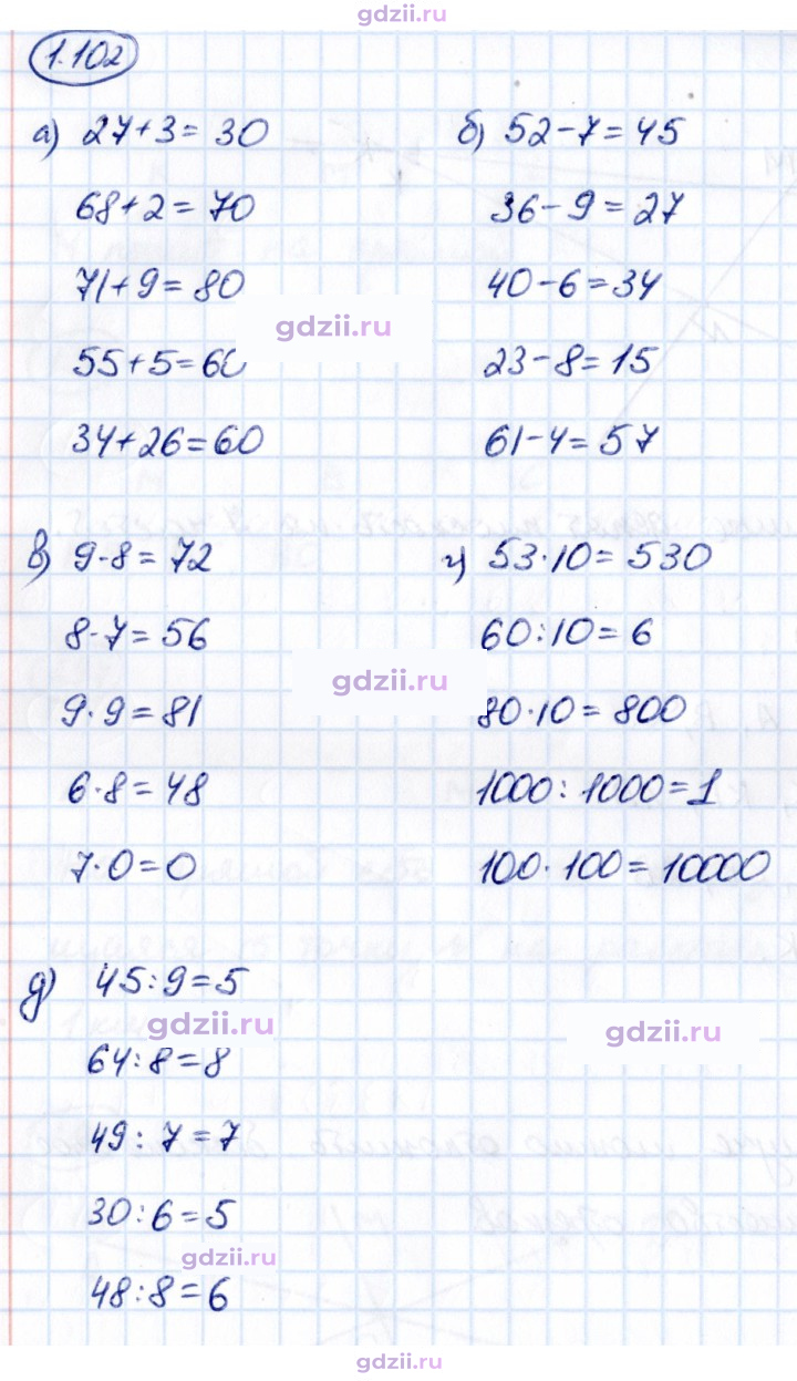 Скан решения номера 1.102