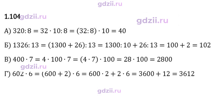 Скан решения номера 1.104