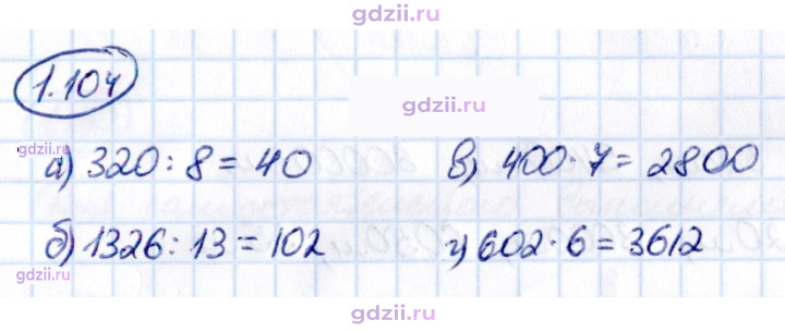 Скан решения номера 1.104