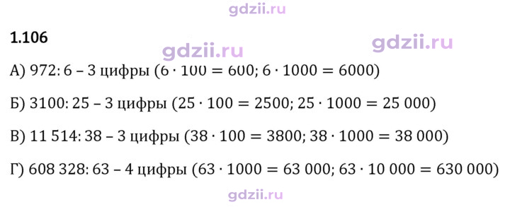 Скан решения номера 1.106