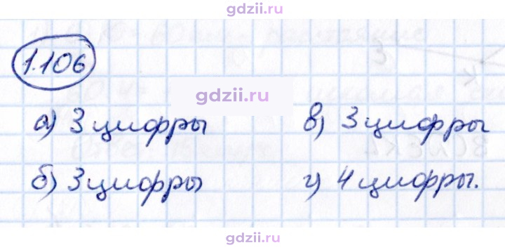 Скан решения номера 1.106