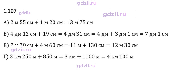 Скан решения номера 1.107