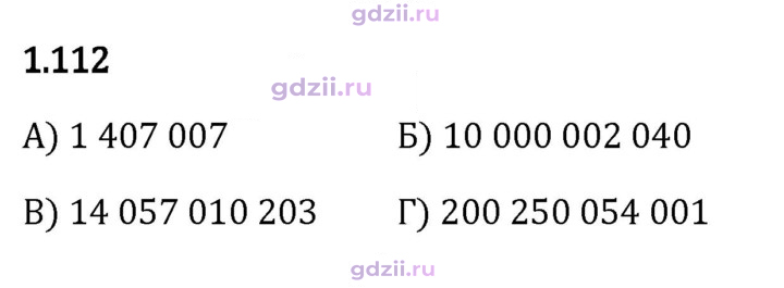 Скан решения номера 1.112