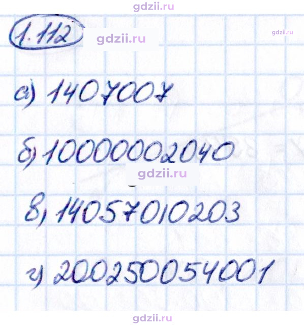 Скан решения номера 1.112