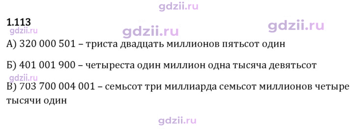 Скан решения номера 1.113
