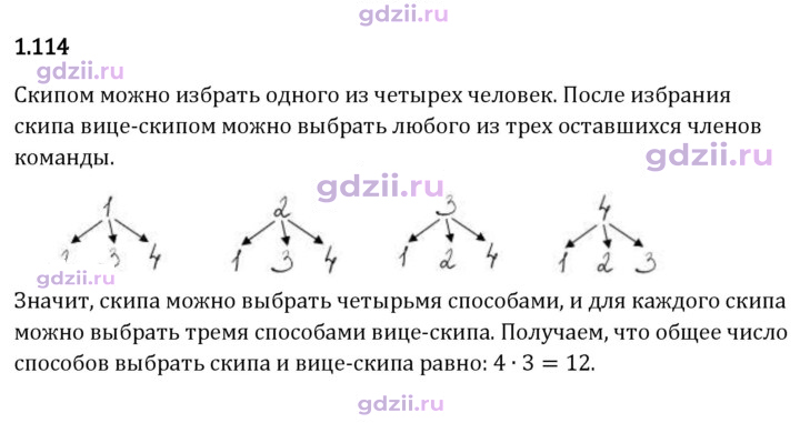 Скан решения номера 1.114