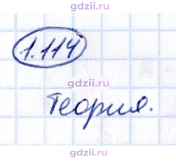 Скан решения номера 1.114
