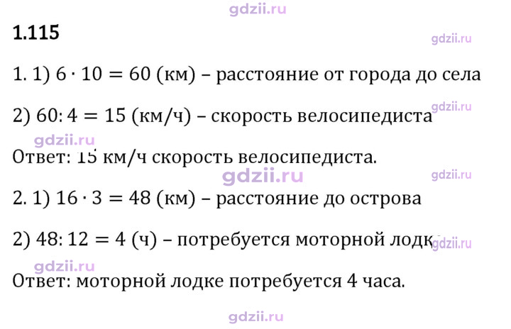 Скан решения номера 1.115