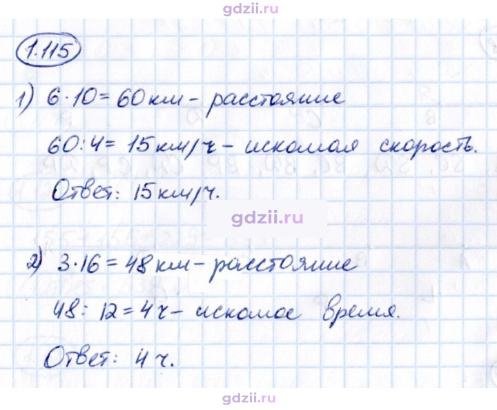Скан решения номера 1.115