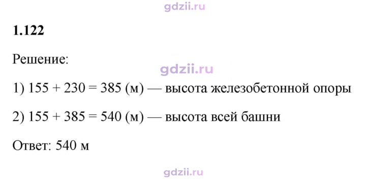 Скан решения номера 1.122
