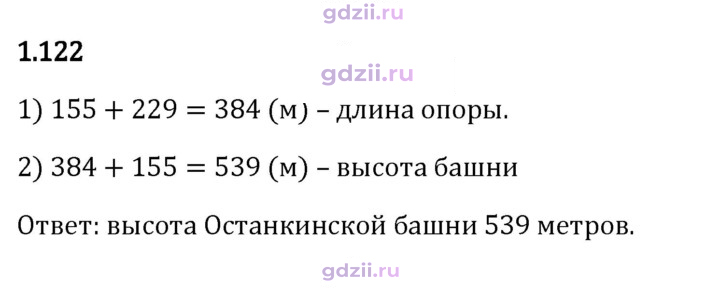 Скан решения номера 1.122
