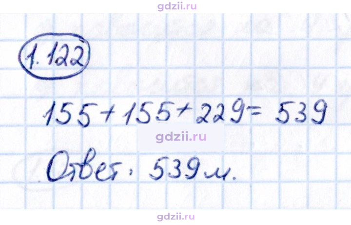Скан решения номера 1.122