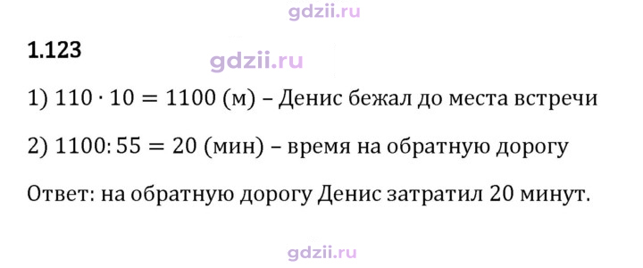 Скан решения номера 1.123