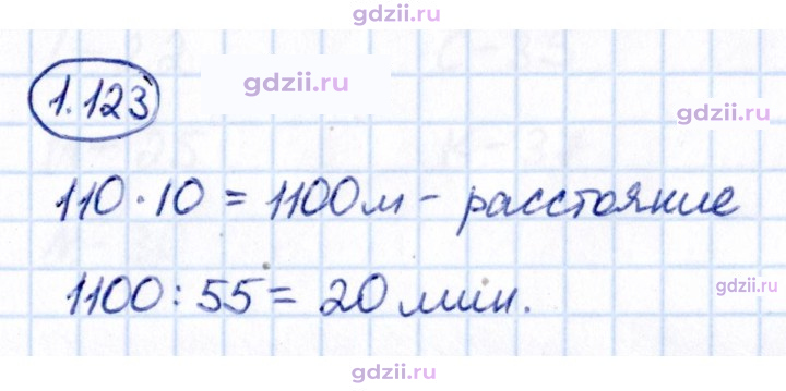 Скан решения номера 1.123