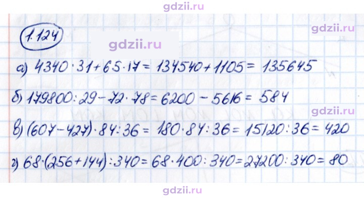 Скан решения номера 1.124