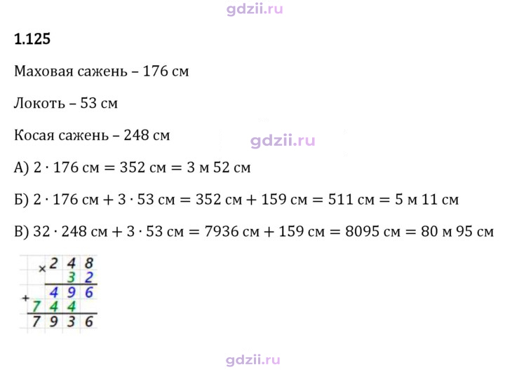 Скан решения номера 1.125