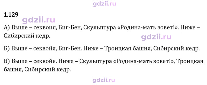 Скан решения номера 1.129