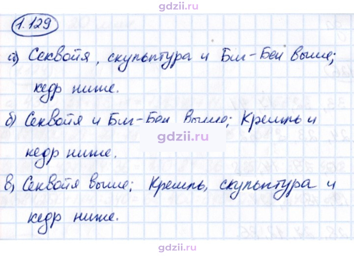 Скан решения номера 1.129