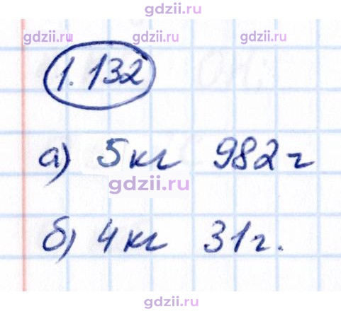 Скан решения номера 1.132