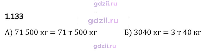 Скан решения номера 1.133