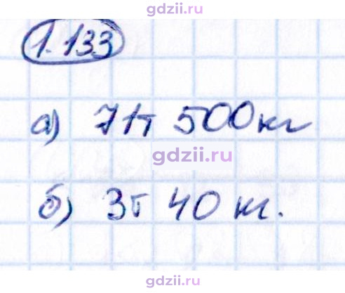 Скан решения номера 1.133