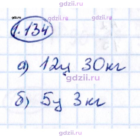 Скан решения номера 1.134