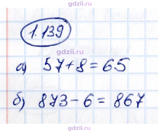 Скан решения номера 1.139