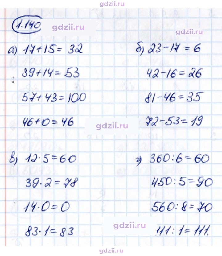 Скан решения номера 1.140