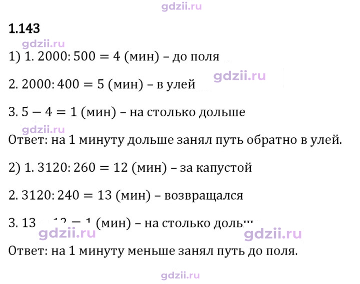 Скан решения номера 1.143