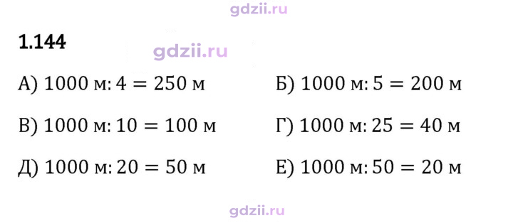Скан решения номера 1.144