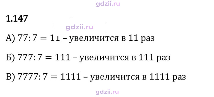 Скан решения номера 1.147