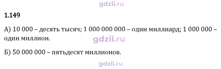 Скан решения номера 1.149