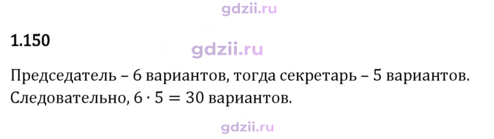 Скан решения номера 1.150