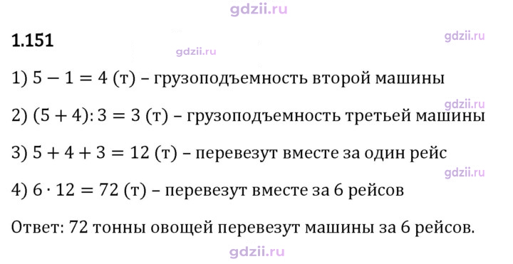 Скан решения номера 1.151