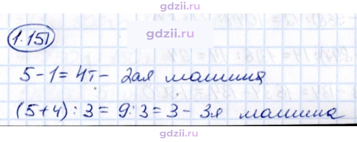 Скан решения номера 1.151