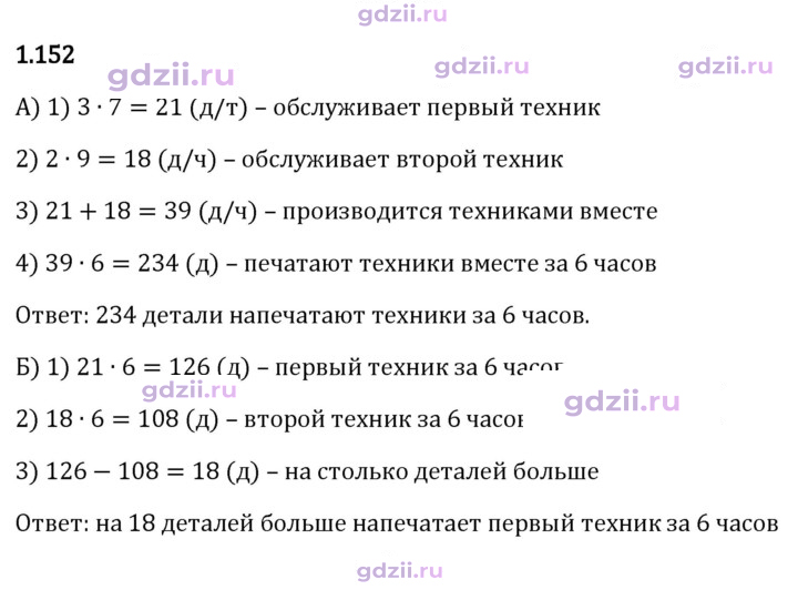 Скан решения номера 1.152