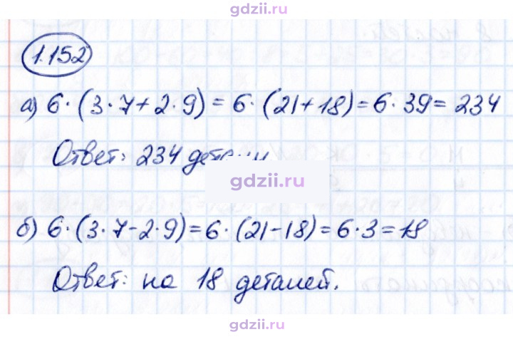 Скан решения номера 1.152