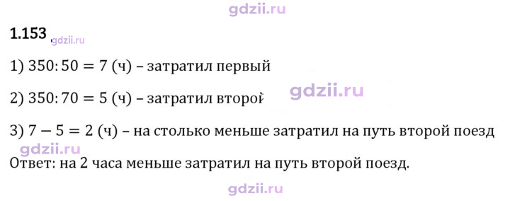 Скан решения номера 1.153