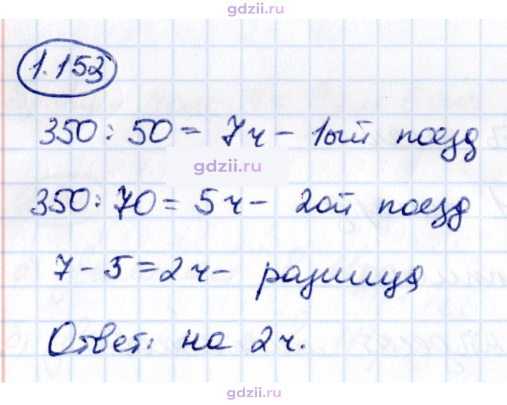 Скан решения номера 1.153