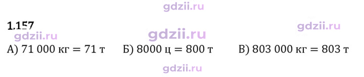 Скан решения номера 1.157