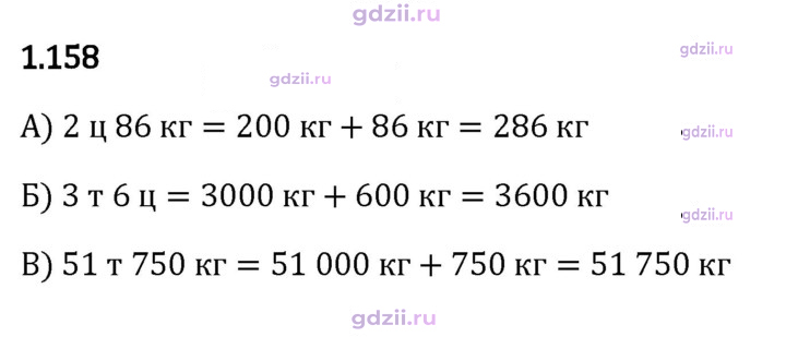Скан решения номера 1.158