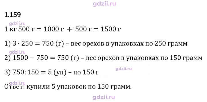 Скан решения номера 1.159