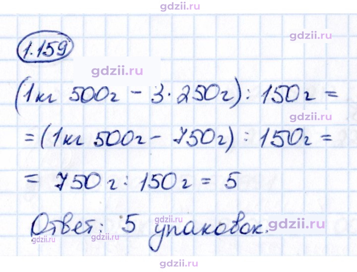 Скан решения номера 1.159