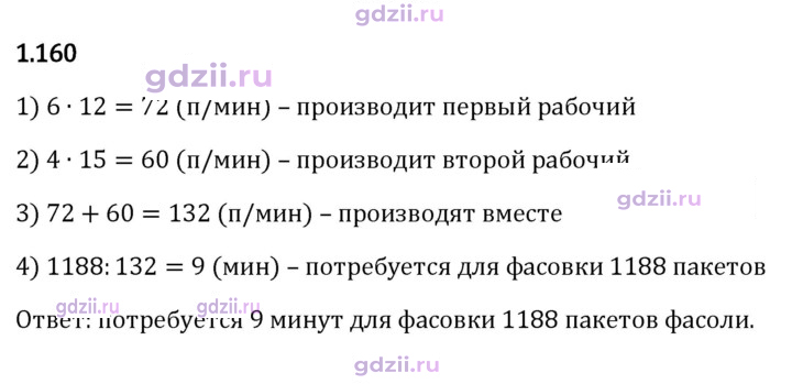 Скан решения номера 1.160