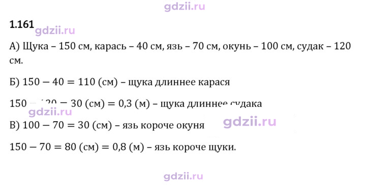Скан решения номера 1.161