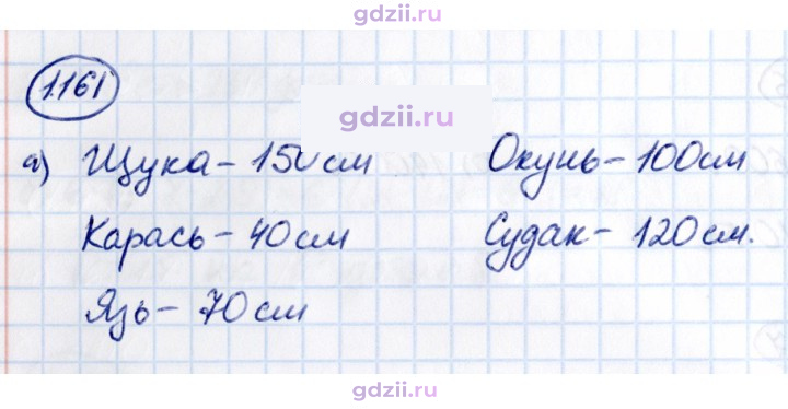 Скан решения номера 1.161