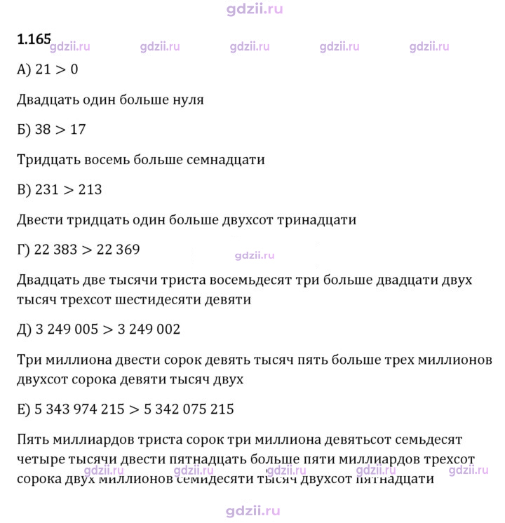 Скан решения номера 1.165