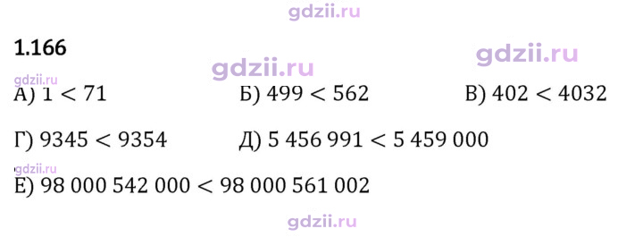 Скан решения номера 1.166