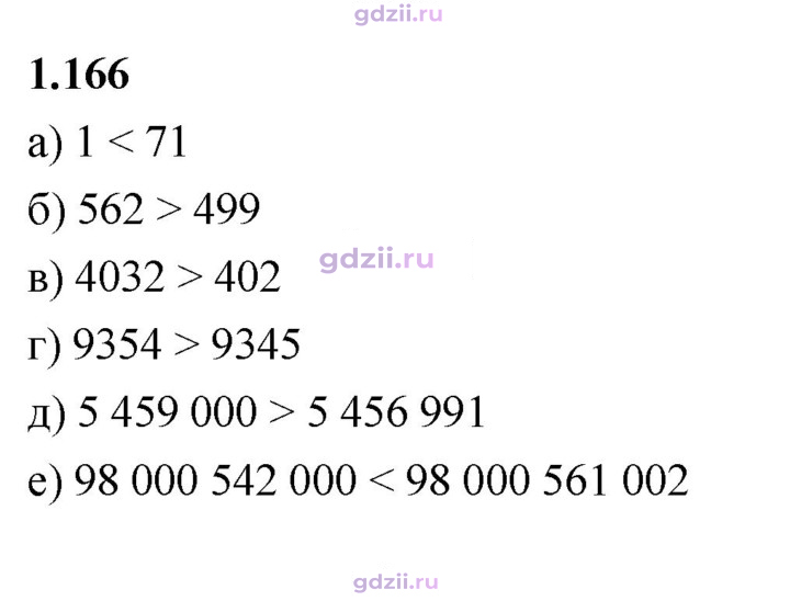 Скан решения номера 1.166